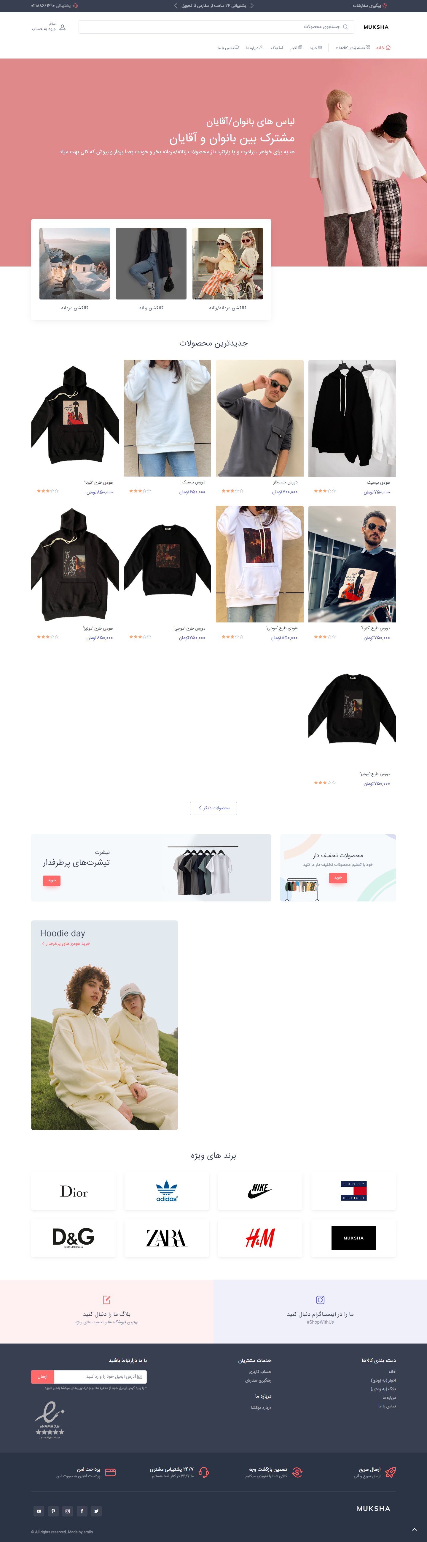 فروشگاه لباس موکشا