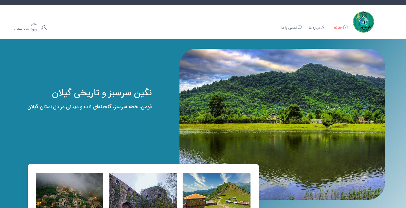 طراحی وب‌سایت اجاره ویلا گوچین