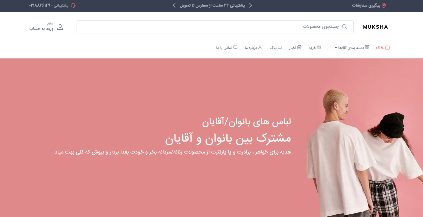 طراحی وب‌سایت فروشگاه لباس موکشا